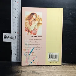 หนังสือ เสน่หาอาลัย รูปที่ 2