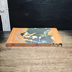 หนังสือ นิยายโรมานซ์ เจ้าชายทะเลทราย รูปที่ 3