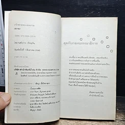 หนังสือ นิยายโรมานซ์ เจ้าชายทะเลทราย รูปที่ 6