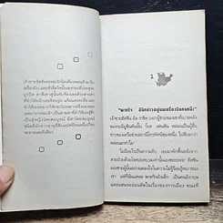 หนังสือ นิยายโรมานซ์ เจ้าชายทะเลทราย รูปที่ 7
