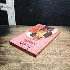 หนังสือ นิยายโรมานซ์ เงาอดีต รูปที่ 5