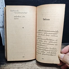หนังสือ นิยายโรมานซ์ เงาอดีต รูปที่ 8