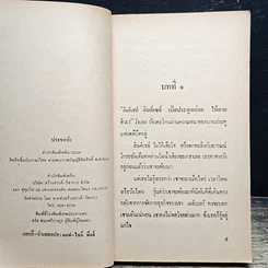 หนังสือ นิยายโรมานซ์ ประชดรัก รูปที่ 7
