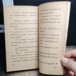 หนังสือ นิยายโรมานซ์ ประชดรัก รูปที่ 8