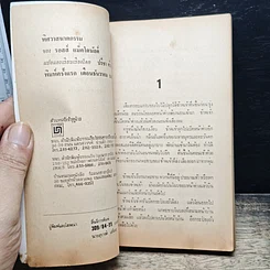 หนังสือ พิศวาสฆาตกรรม รูปที่ 6