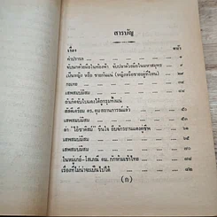 หนังสือ คนเป็นกะเทยได้อย่างไร รูปที่ 6