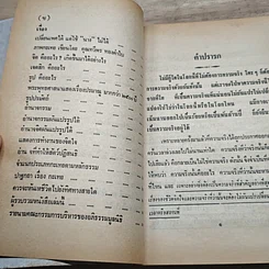 หนังสือ คนเป็นกะเทยได้อย่างไร รูปที่ 7
