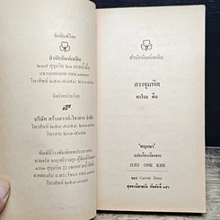 หนังสือ นิยายโรมานซ์ ลางจุมพิต รูปที่ 6