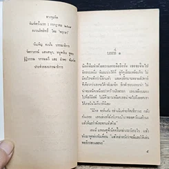 หนังสือ นิยายโรมานซ์ ลางจุมพิต รูปที่ 7