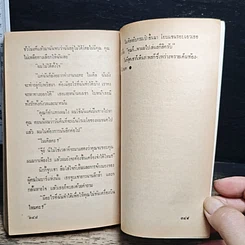 หนังสือ นิยายโรมานซ์ ลางจุมพิต รูปที่ 8