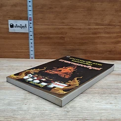 หนังสือ คำอาราธนาศีล-ธรรม และพระปริตร ถวายทานครบบริบูรณ์ รูปที่ 4