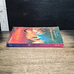 หนังสือ นิยายโรมานซ์ เจ้าสาวรับจ้าง รูปที่ 3