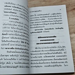 หนังสือ คำอาราธนาศีล-ธรรม และพระปริตร ถวายทานครบบริบูรณ์ รูปที่ 6