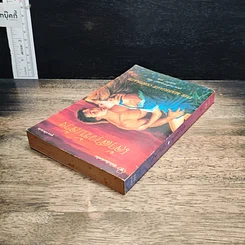 หนังสือ นิยายโรมานซ์ เจ้าสาวรับจ้าง รูปที่ 5