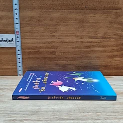 หนังสือ คู่มือสร้าง รัก...บทัศจรรย์ รูปที่ 3