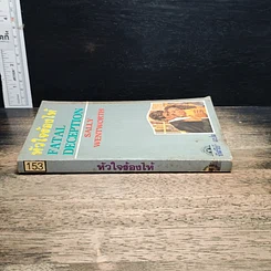 หนังสือ นิยายโรมานซ์ หัวใจร้องไห้ รูปที่ 3