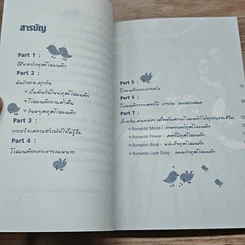 หนังสือ คู่มือสร้าง รัก...บทัศจรรย์ รูปที่ 6