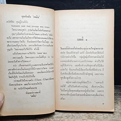 หนังสือ นิยายโรมานซ์ หัวใจร้องไห้ รูปที่ 7