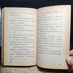 หนังสือ นิยายโรมานซ์ หัวใจร้องไห้ รูปที่ 8