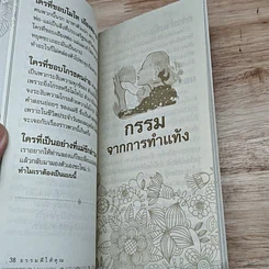 หนังสือ หนังสือสวดมนต์ ธรรมดีให้คุณ รูปที่ 7