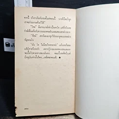 หนังสือ นิยายโรมานซ์ คำถามแห่งหัวใจ รูปที่ 7