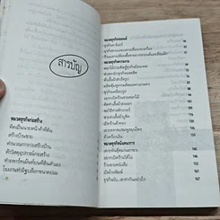 หนังสือ คิดไม่ออก บอกมืออาชีพ รูปที่ 6