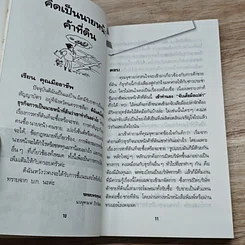 หนังสือ คิดไม่ออก บอกมืออาชีพ รูปที่ 8