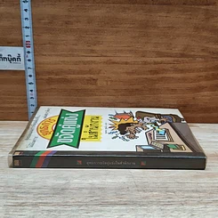 หนังสือ ยุทธการขจัดคู่แข่งในสำนักงาน รูปที่ 3