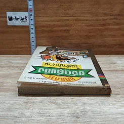 หนังสือ ยุทธการขจัดคู่แข่งในสำนักงาน รูปที่ 5