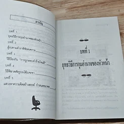หนังสือ ยุทธการขจัดคู่แข่งในสำนักงาน รูปที่ 6
