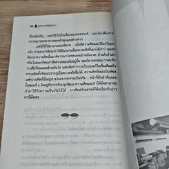หนังสือ ยุทธการขจัดคู่แข่งในสำนักงาน รูปที่ 8