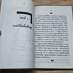 หนังสือ ทางสู่ตำแหน่งสูง รูปที่ 7