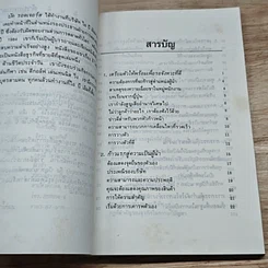 หนังสือ บทเรียนทางธุรกิจจาก บัค รอดเจอร์ส รูปที่ 6
