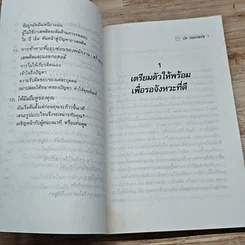 หนังสือ บทเรียนทางธุรกิจจาก บัค รอดเจอร์ส รูปที่ 8
