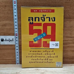 หนังสือ ลูกจ้าง 59 วินาที รูปที่ 2