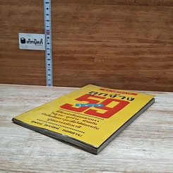 หนังสือ ลูกจ้าง 59 วินาที รูปที่ 4