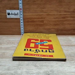 หนังสือ ลูกจ้าง 59 วินาที รูปที่ 5