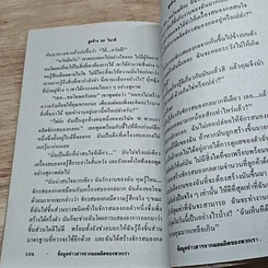 หนังสือ ลูกจ้าง 59 วินาที รูปที่ 8
