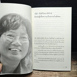 หนังสือ อนุสรณ์งานศพ วนิดา ตันติวิทยาพิทักษ์ รูปที่ 6