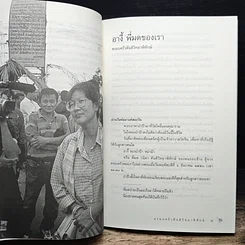 หนังสือ อนุสรณ์งานศพ วนิดา ตันติวิทยาพิทักษ์ รูปที่ 7