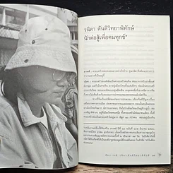 หนังสือ อนุสรณ์งานศพ วนิดา ตันติวิทยาพิทักษ์ รูปที่ 8
