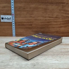 หนังสือ ทำมาะหากิน รูปที่ 4