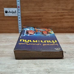 หนังสือ ทำมาะหากิน รูปที่ 5
