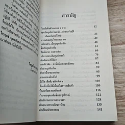 หนังสือ ทำมาะหากิน รูปที่ 6