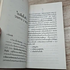 หนังสือ ทำมาะหากิน รูปที่ 8