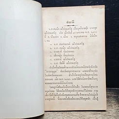 หนังสือ อนุสรณ์ฌาปนกิจ น.ส.สมนึก เม้าประเสริฐ รูปที่ 7
