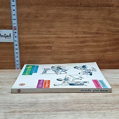 หนังสือ ตำราอาชีพ รูปที่ 3