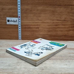 หนังสือ ตำราอาชีพ รูปที่ 4