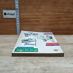 หนังสือ ตำราอาชีพ รูปที่ 5