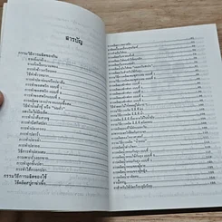หนังสือ ตำราอาชีพ รูปที่ 6